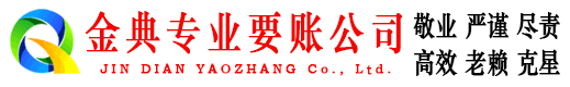 会泽讨账公司